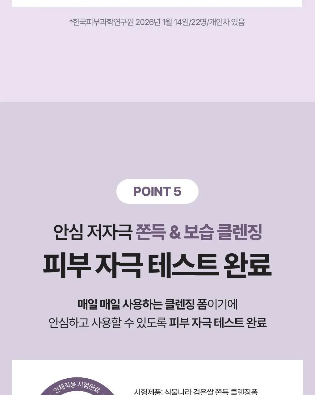 [NEW/보습클렌징] 식물나라 검은쌀 쫀득 클렌징 폼 150ml 단품/더블 기획 상세페이지 19